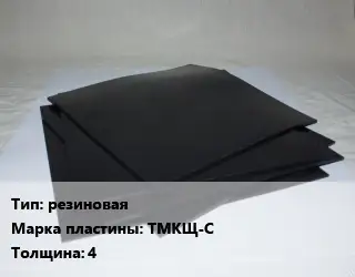 Пластина РТИ резиновая ТМКЩ-С s=4
